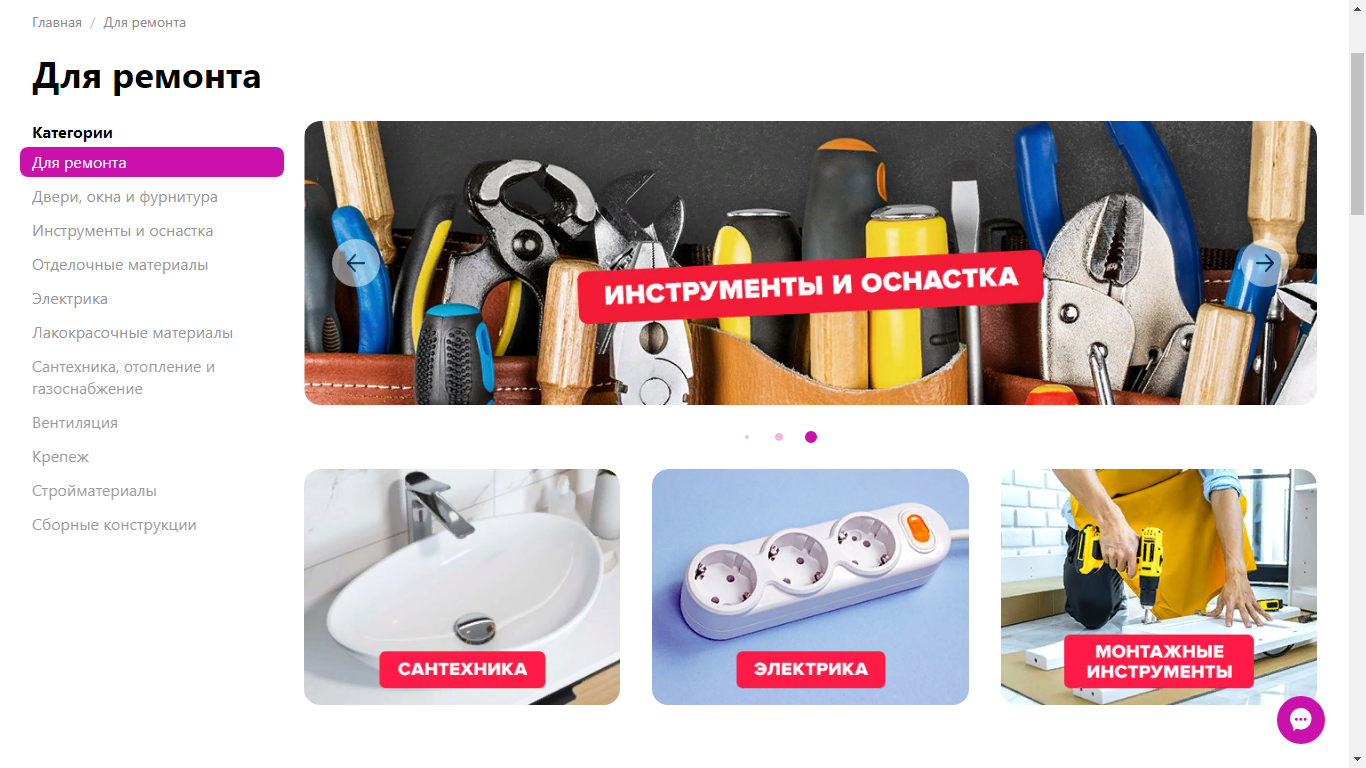 Для ремонта и строительства.png Для ремонта и строительства.png