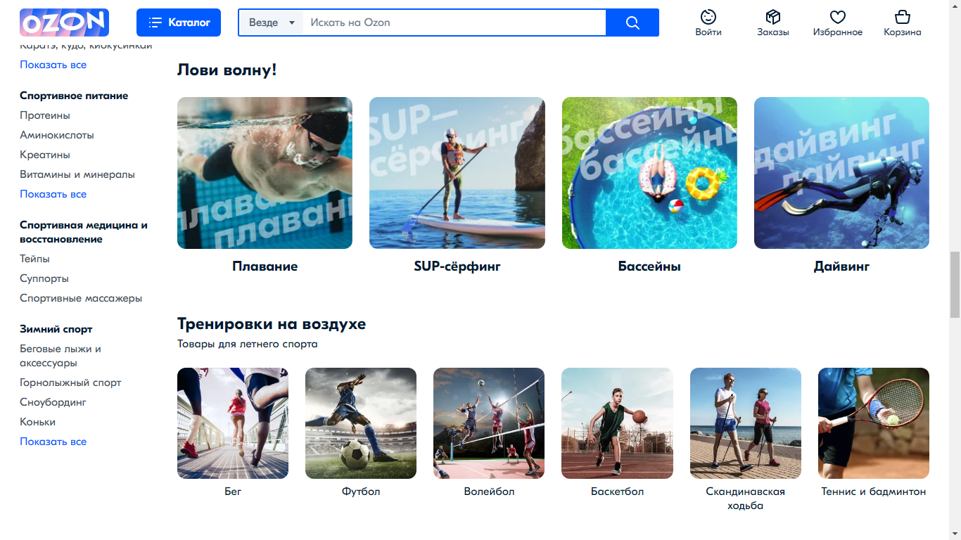 Товары для активного отдыха, туризма и спорта.png Товары для активного отдыха, туризма и спорта.png