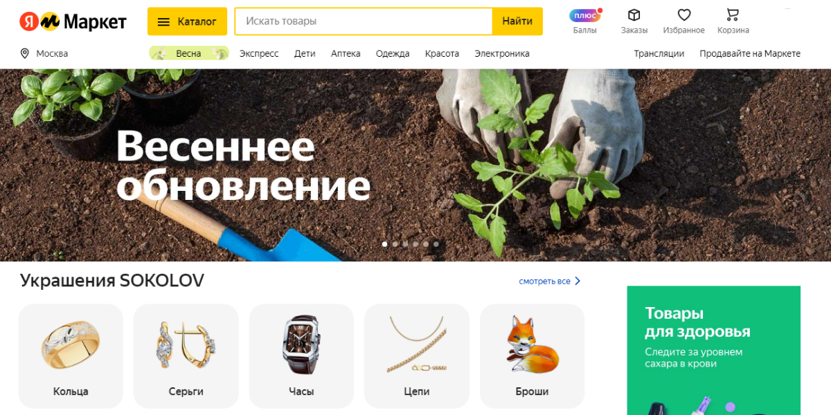 Маркетплейс «Яндекс.Маркет»