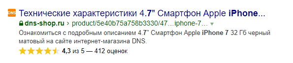 Описание товара в результатах поиска Яндекс