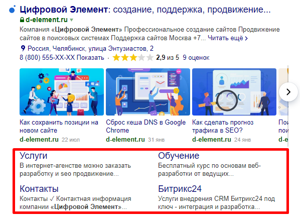 Расширенный вид быстрых ссылок в поисковой выдаче Яндекс