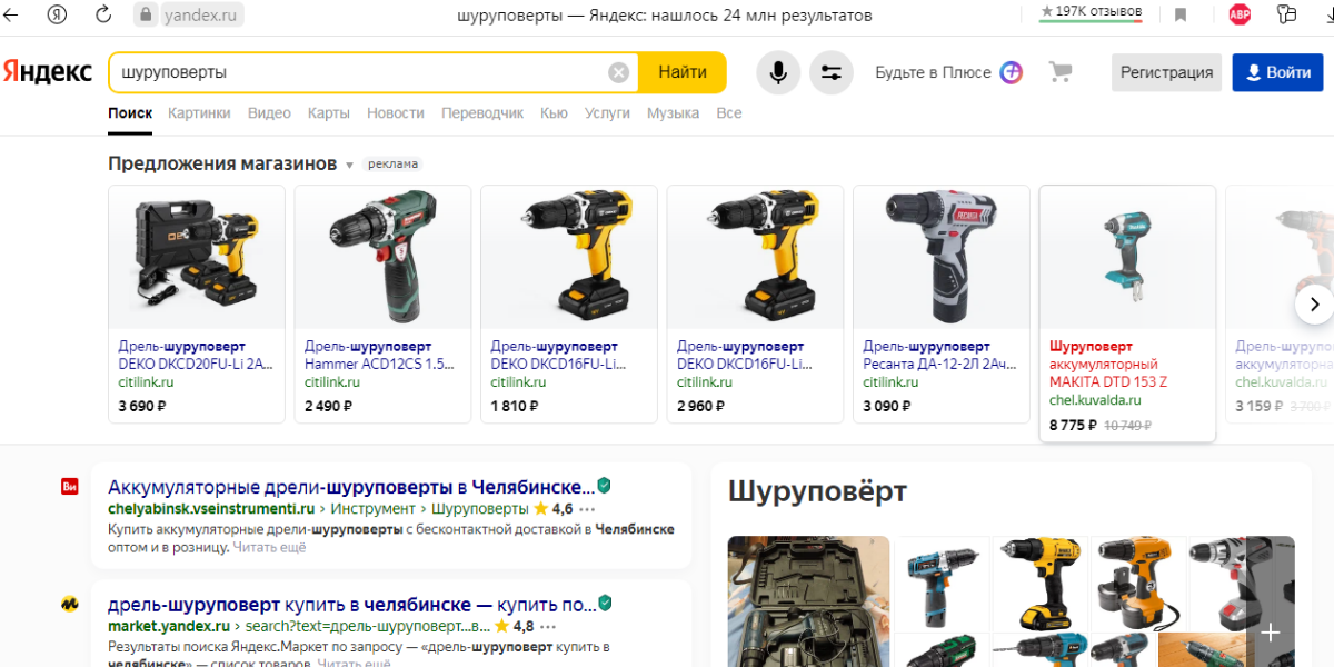 Товарная галерея и текстовые объявления по запросу в Яндексе