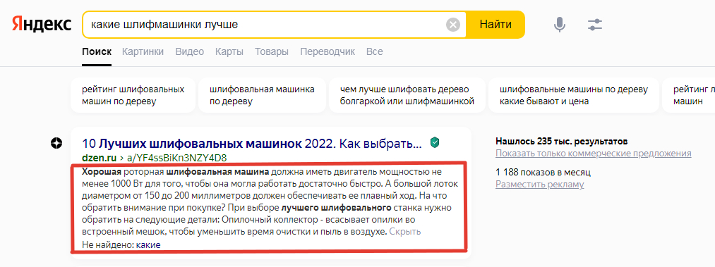 Пример метаописания в поисковике Яндекса